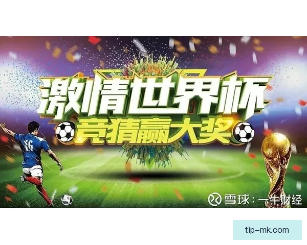 世界杯胜负分析与竞猜技巧全面解析助你预测准确率提升