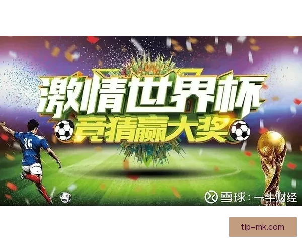 世界杯足球竞猜赔率分析与投注策略全解析 让你轻松抓住胜利机会